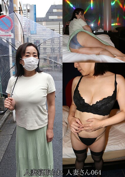 【s804aotqf00060】人妻寝取られ 人妻さん064