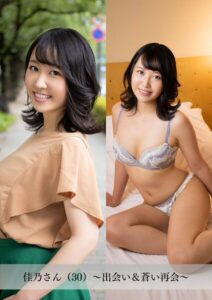 【s843apnhs00111】【舞ワイフ公式写真集】佳乃さん（30）〜出会い＆蒼い再会〜