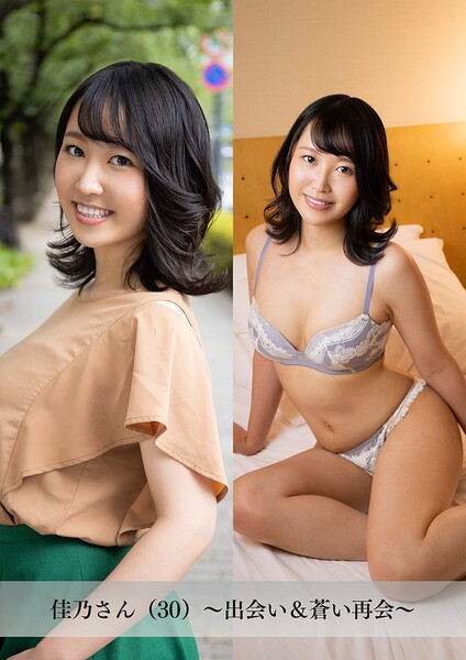 【s843apnhs00111】【舞ワイフ公式写真集】佳乃さん（30）〜出会い＆蒼い再会〜