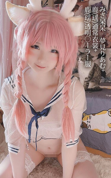【s880aecwh00103】みさ呆呆 夢見りあむ＋鹿（瑶）通常衣裳＋鹿（瑶）透明○ーラー服