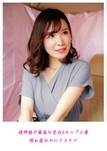 【s882ajhcm00084】透明感が最高な色白Gカップ人妻 照れ屋なのにドスケベ