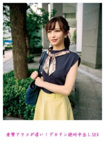 【s882ajhcm00087】痙攣アクメが凄い！デカチン絶叫中出しSEX