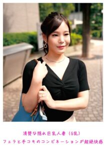 【s882ajhcm00088】清楚な隠れ巨乳人妻（G乳）フェラと手コキのコンビネーションが超絶快感