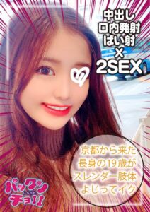 【s890ayubg00010】【19歳 京都府】はな