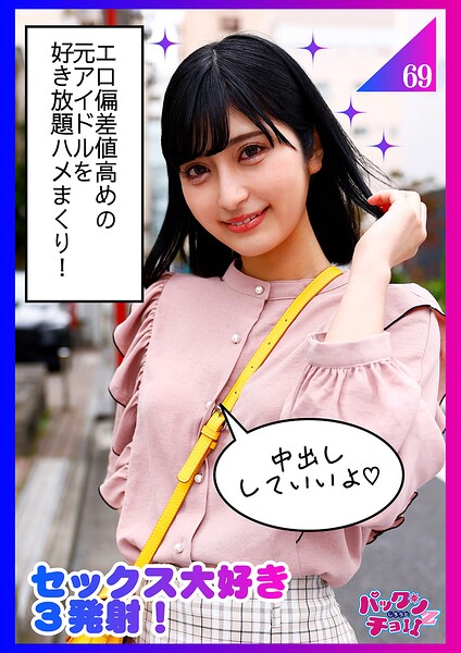 【s890ayubg00026】ノリが良くてなんでもやってくれる元アイドル美少女！！笑顔でご奉仕プレイ！！【エロに開放的なご機嫌な女の子】もあ