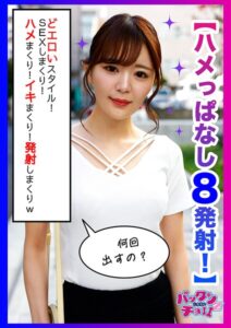 【s890ayubg00027】エロに貪欲なセフレちゃん！！中出ししまくりSEXがとまらない！！のの