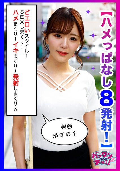 【s890ayubg00027】エロに貪欲なセフレちゃん！！中出ししまくりSEXがとまらない！！のの