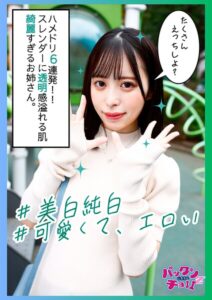 【s890ayubg00028】天真爛漫エロエロ美白すぎる美少女との6発中出し！！声も顔も全てがエロい！！