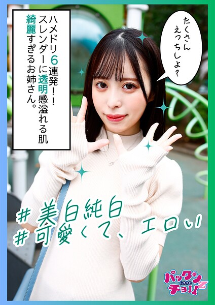 【s890ayubg00028】天真爛漫エロエロ美白すぎる美少女との6発中出し！！声も顔も全てがエロい！！