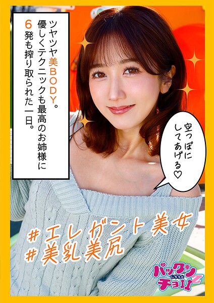 【s890ayubg00029】道を歩いていたら、誰もが振り向く、エロエロすぎる美女との6発発射！！生中出しSEXしまくり！！