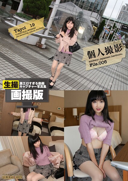 【b247awako00924】個人撮影File.006【リアル画撮版】 やよい・19歳・専門学校生