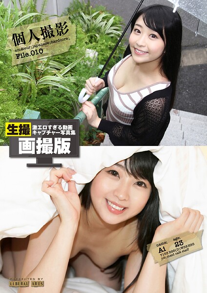 【b247awako00928】個人撮影File.010【リアル画撮版】 あい・23歳・メイド喫茶店員