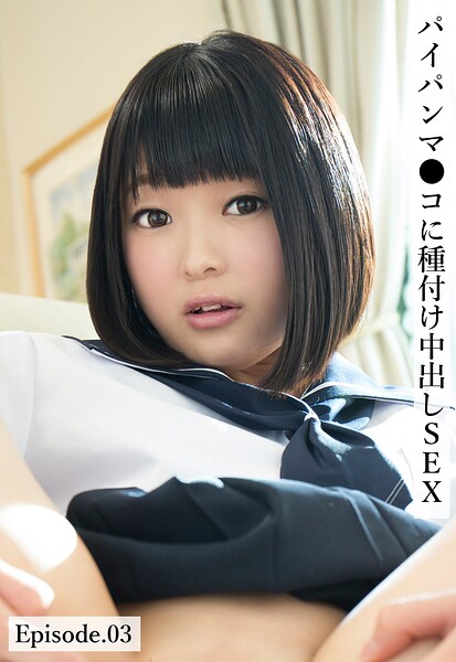 【b401btmep16508】パイパンマ●コに種付け中出しSEX Episode.03