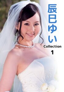 【b401btmep16599】辰巳ゆいCollection 1