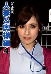 【b401btmep16682】【合本絵巻】人妻＆奥様編 4