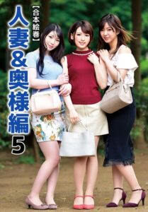 【b401btmep16683】【合本絵巻】人妻＆奥様編 5