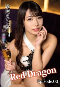 【b401btmep17613】Red Dragon 尾崎えりか Episode.03