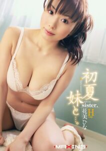 【b533amxig01941】初夏 妹と…。 花美ひな