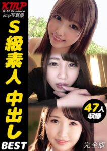 【k214akmpj01455】S級素人 中出しBEST 完全版