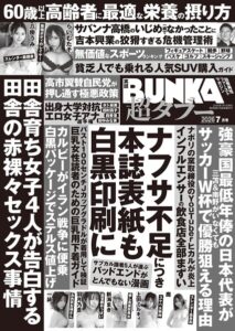 【k744acamg00432】実話BUNKA超タブー 2026年7月号