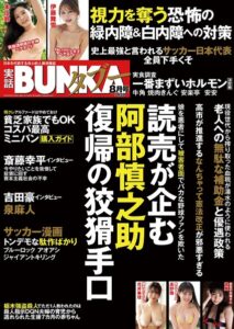 【k744acamg00441】実話BUNKAタブー2026年8月号