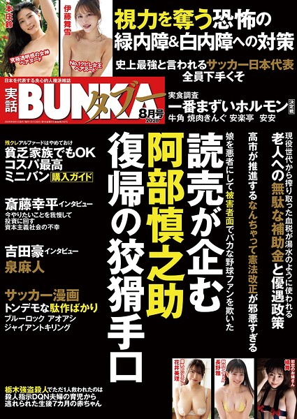 【k744acamg00441】実話BUNKAタブー2026年8月号
