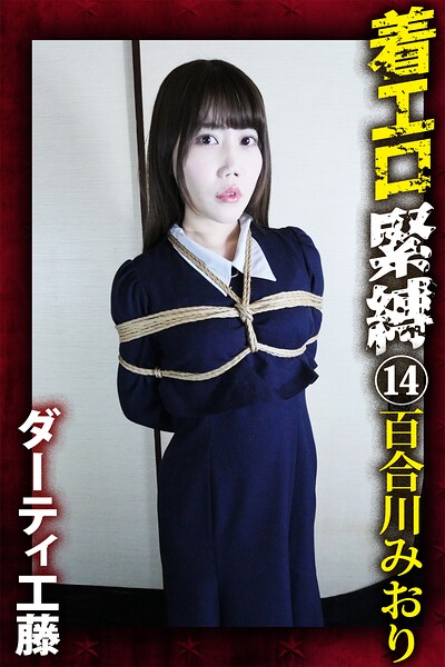 【s524ahuat00080】【FANZA限定】着エロ緊縛（14） 百合川みおり びじょきんばくご きやまあい