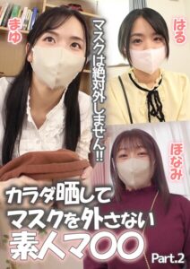 【s586ammsd00475】マスクは絶対外しません！！カラダ晒してマスクを外さない素人マ〇〇 まゆ/ほなみ/はる Part.2