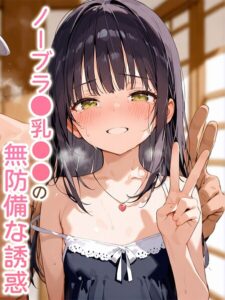 【s594allud03633】ノーブラ●乳●●の無防備な誘惑