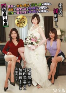 【s691alsam00711】阿修羅の女達 長女は、次女の恋人と三女の夫を寝取る。次女は、長女の夫と母の愛人を寝取る。三女は、長女の夫と母の愛人を寝取る。 完全版