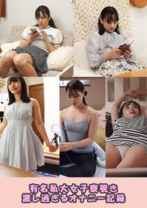 【s692aismm00240】有名私大女子寮覗き 激し過ぎるオナニー記録