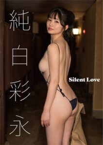【s727awqgd00058】Silent Love 純白彩永