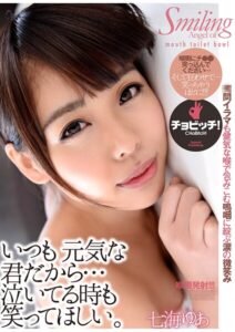 【s744awrxe00406】いつも元気な君だから…泣いてる時も笑ってほしい。 七海ゆあ