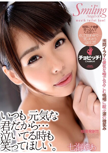 【s744awrxe00406】いつも元気な君だから…泣いてる時も笑ってほしい。 七海ゆあ