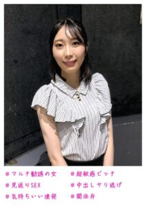 【s800agazw00194】＃マルチ勧誘の女 ＃見返りSEX ＃気持ちいい連発 ＃超敏感ビッチ ＃中出しヤリ逃げ ＃関西弁