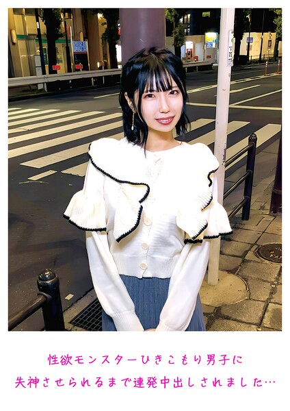 【s800agazw00228】性欲モンスターひきこもり男子に失神させられるまで連発中出しされました…