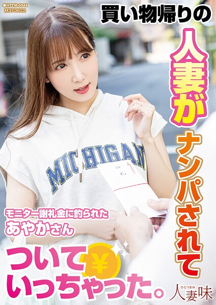 【s823aywqb00049】買い物帰りの人妻がナンパされてついていっちゃった。 友田彩也香