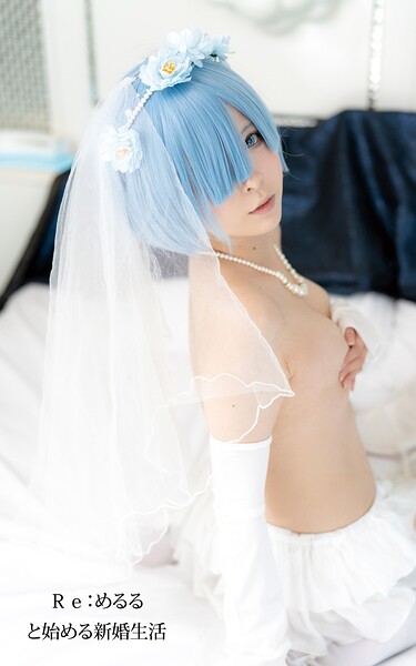 【s880aecwh00212】Re:めるる と始める新婚生活
