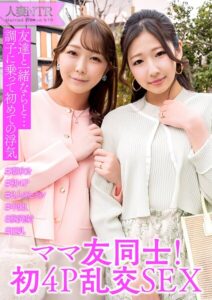 【s882ajhcm00103】ママ友同士が旦那に内緒の4P中出し浮気SEX