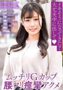 【s882ajhcm00106】巨乳ムっ尻敏感神ボディ人妻
