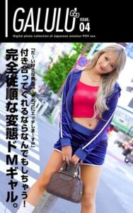 【s884aomhr00017】GALULU ISSUE.04