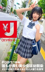 【s884aomhr00024】エンジェー ＃097 ゆみ
