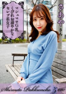 【s890ayubg00034】超美巨乳！！美白！！美女！！スタイル抜群のエロすぎるお姉さんとの生中出しSEX！！6発発射！！