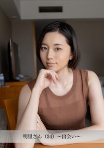 【s921abytd00013】【舞ワイフ公式写真集】明里さん（34）〜出会い〜